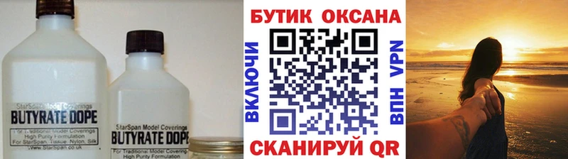 где купить наркоту  Шимановск  Бутират буратино 